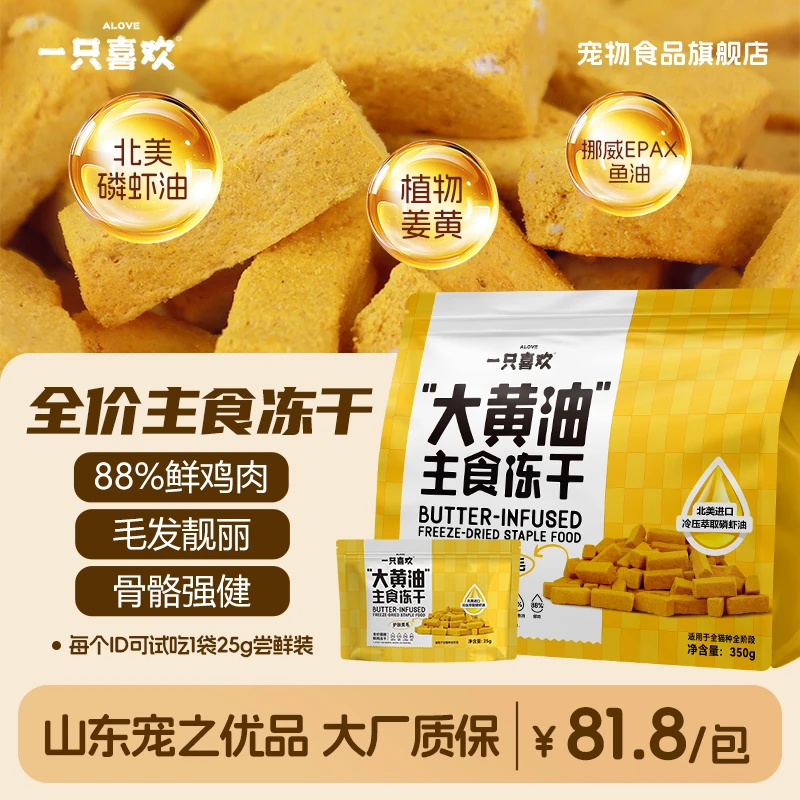 一只喜欢高鲜肉易消化全价主食冻干磷虾油姜黄美毛护关节