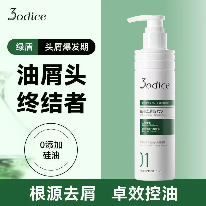 【绿盾推荐控油屑头】3odice去屑洗发水含二硫化硒改善头痒清洁头皮