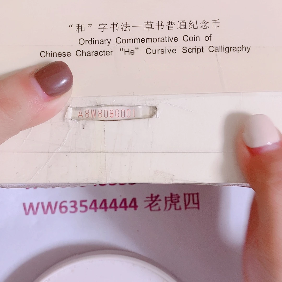 其他普通金属A8M8086666圆圆全偶.1