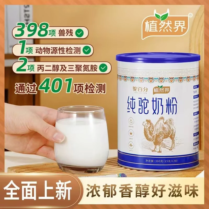 植然界纯驼奶粉 阿拉善纯正奶源 高钙高蛋白 营养健康 300克/罐
