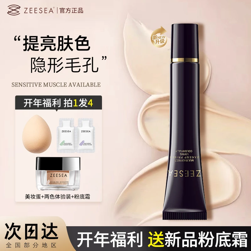 【滋色隔离+粉底霜】新款软管30g滋润遮瑕妆前素颜霜多效合一打底