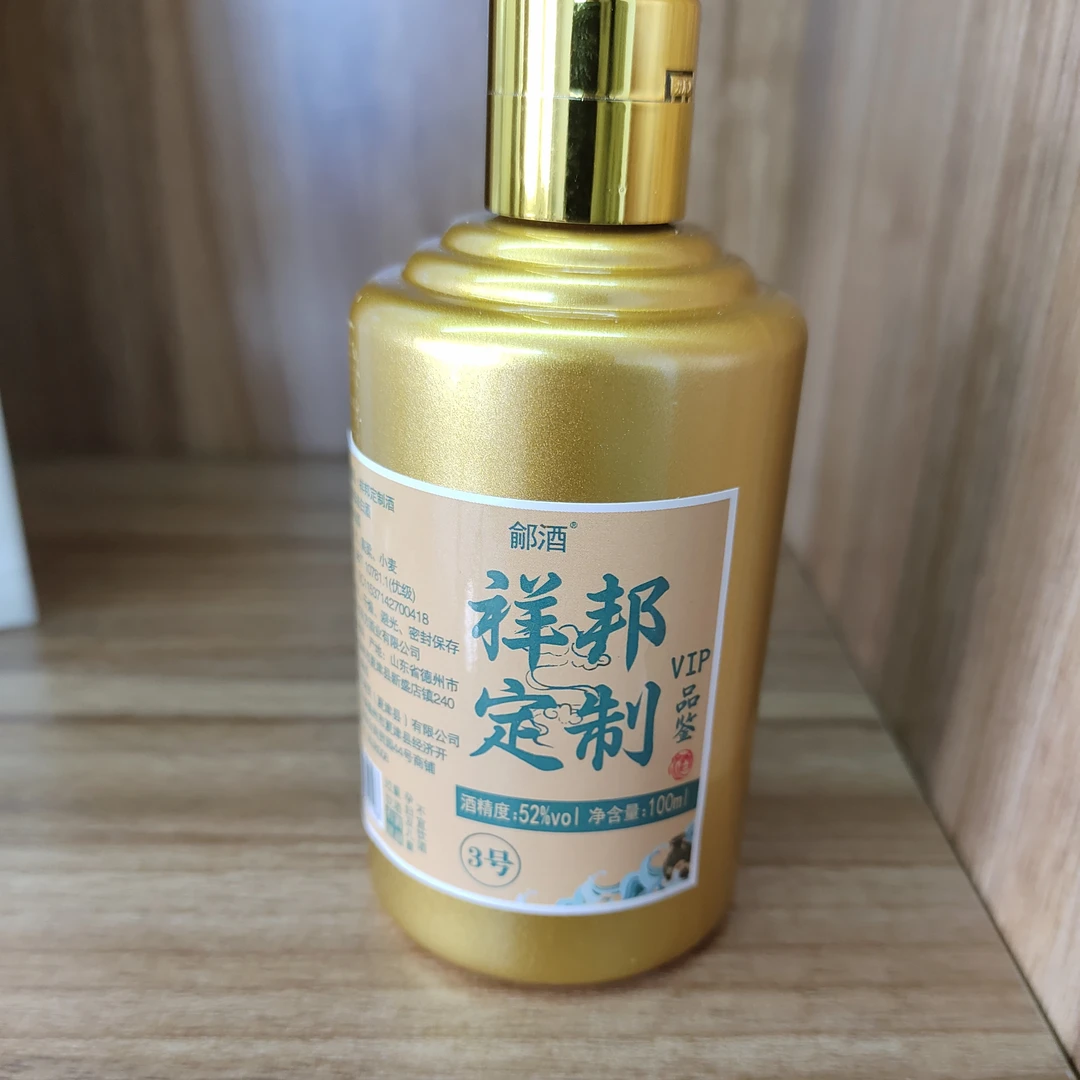 鄃酒祥邦定制酒 鄃酒 浓香型52度/42度 100ml*1瓶