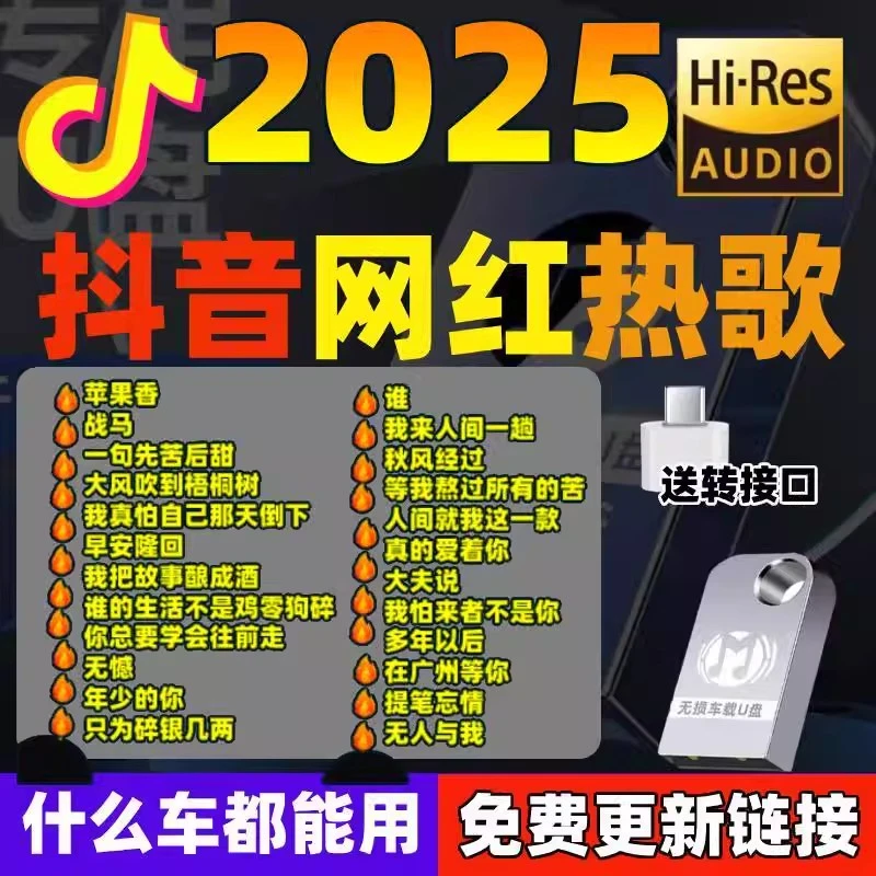 2025新款车载u盘歌曲抖音网络热门无损音乐歌曲u盘车载音乐u盘
