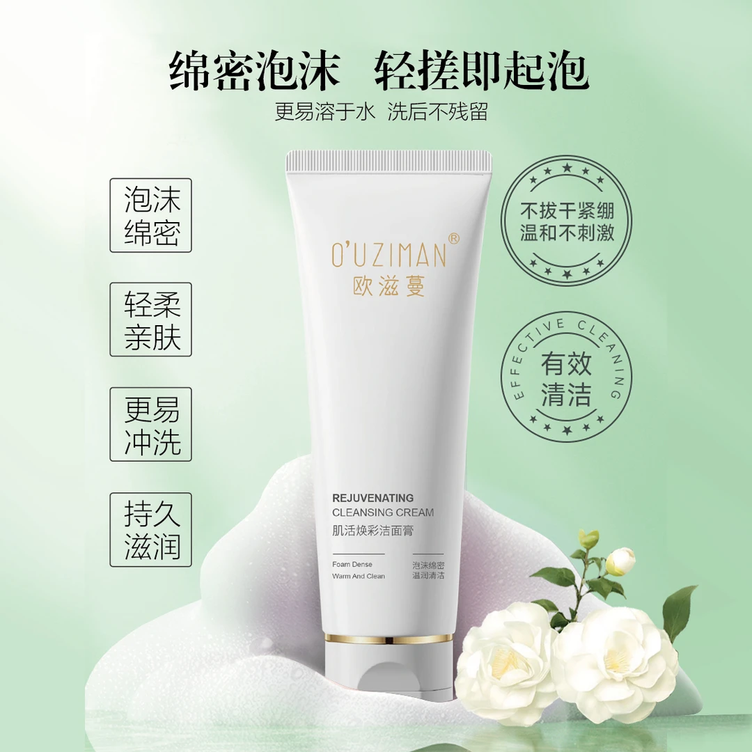 【掌柜亲研 细腻柔滑】肌活焕彩多重氨基酸面膏洗面奶清洁保湿舒缓