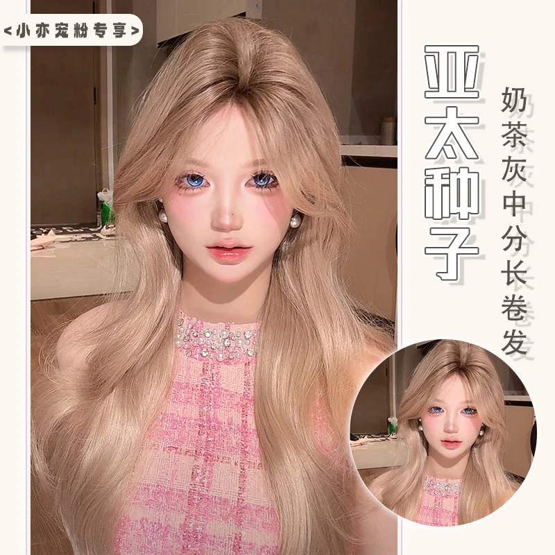 亚太种子【福利款】奶茶灰发根染中分长卷发自然lolita全头套小亦