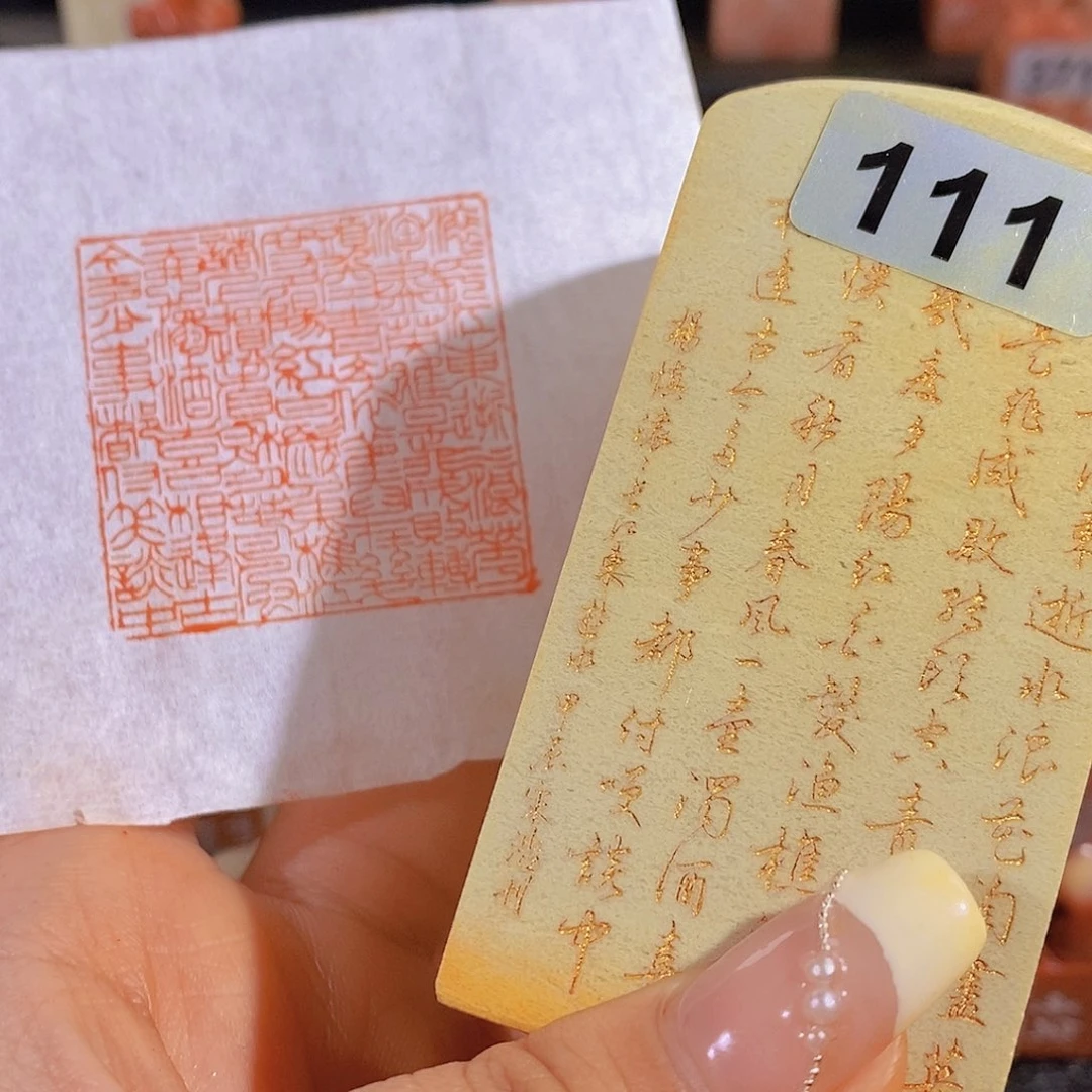 昌化石印石崇***.111111111。 111