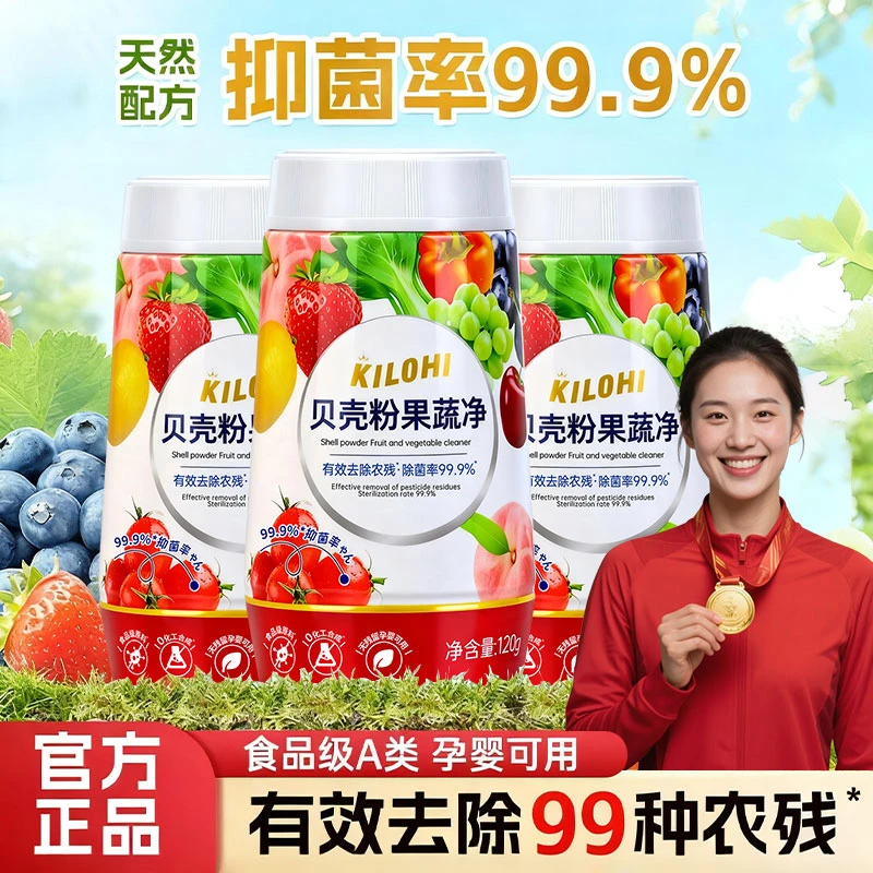 【官方正品】果蔬清洁剂果蔬净洗蔬菜水果清洗剂贝壳粉去除农残果蜡