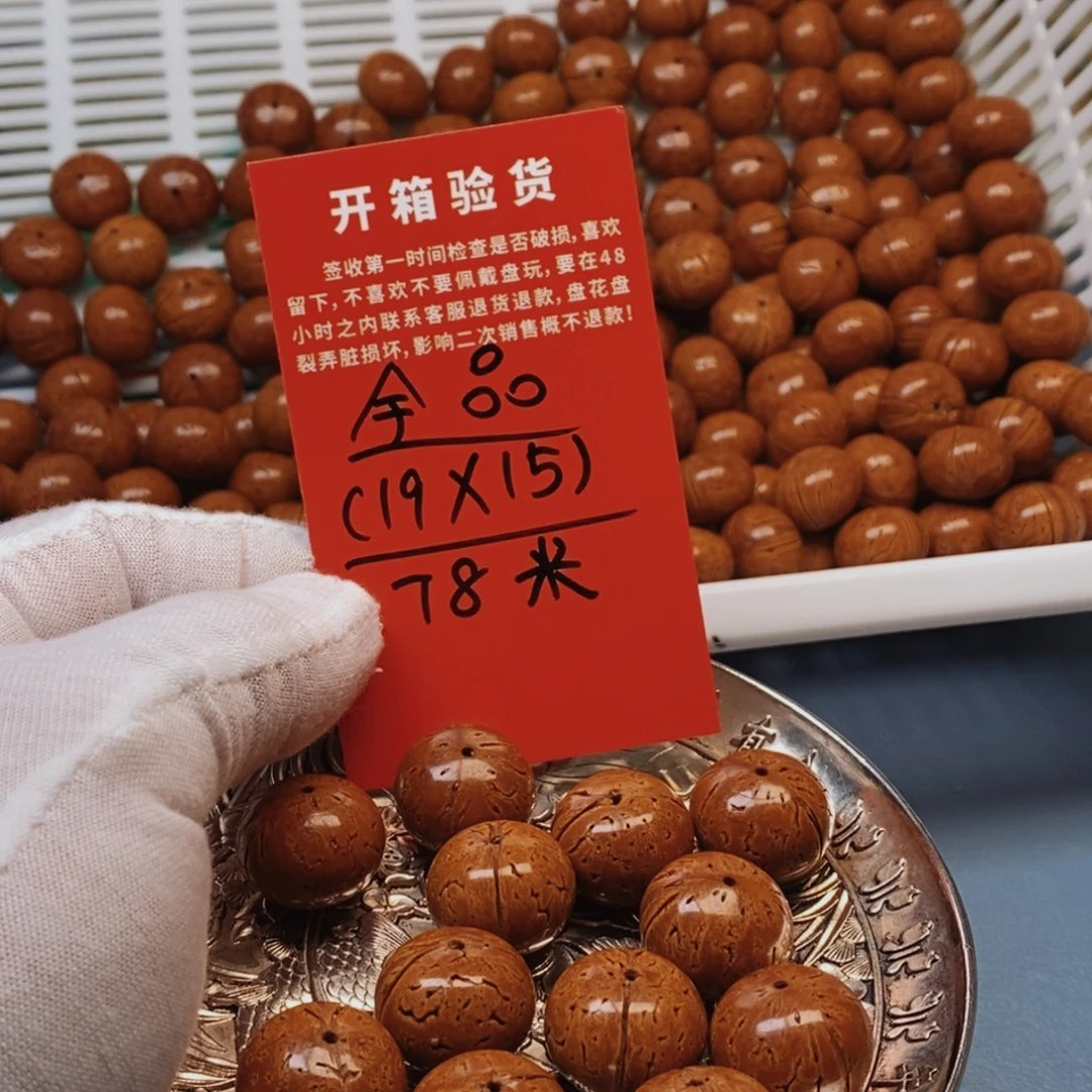 桃核手串大算盘19乘15全品78米
