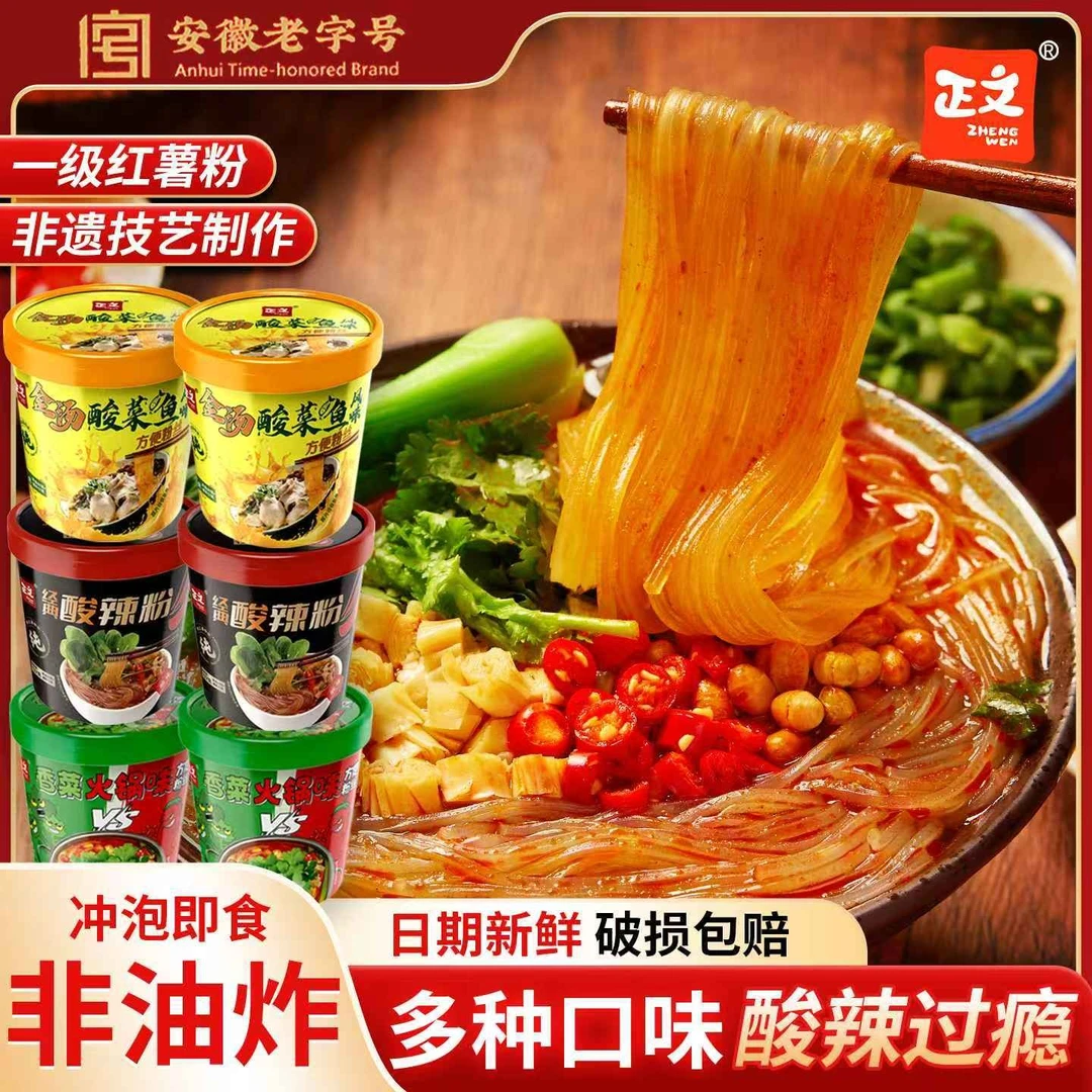 【酸酸辣辣】正文金汤酸菜鱼酸辣粉细粉纯红薯桶装冲泡正宗夜宵速食