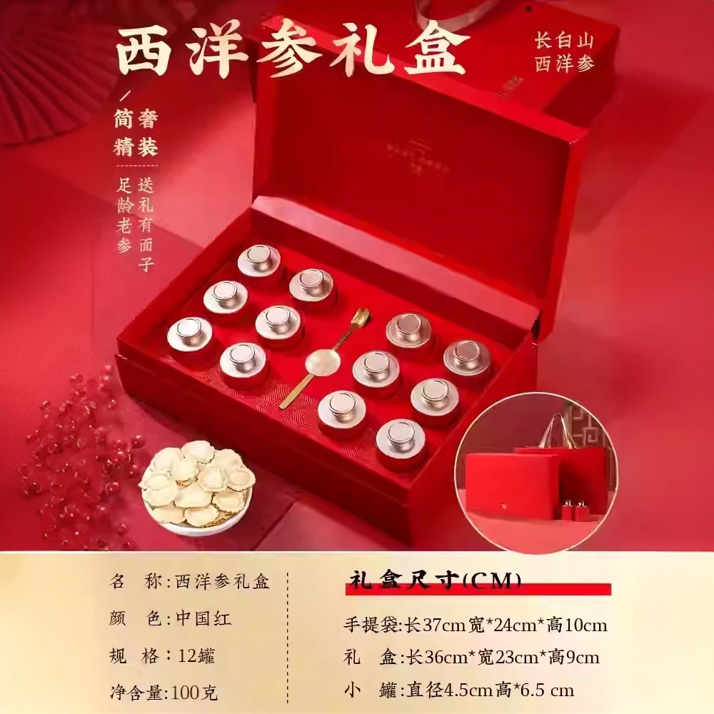西洋参礼盒过年新年年货送礼佳品送父母长辈人参片