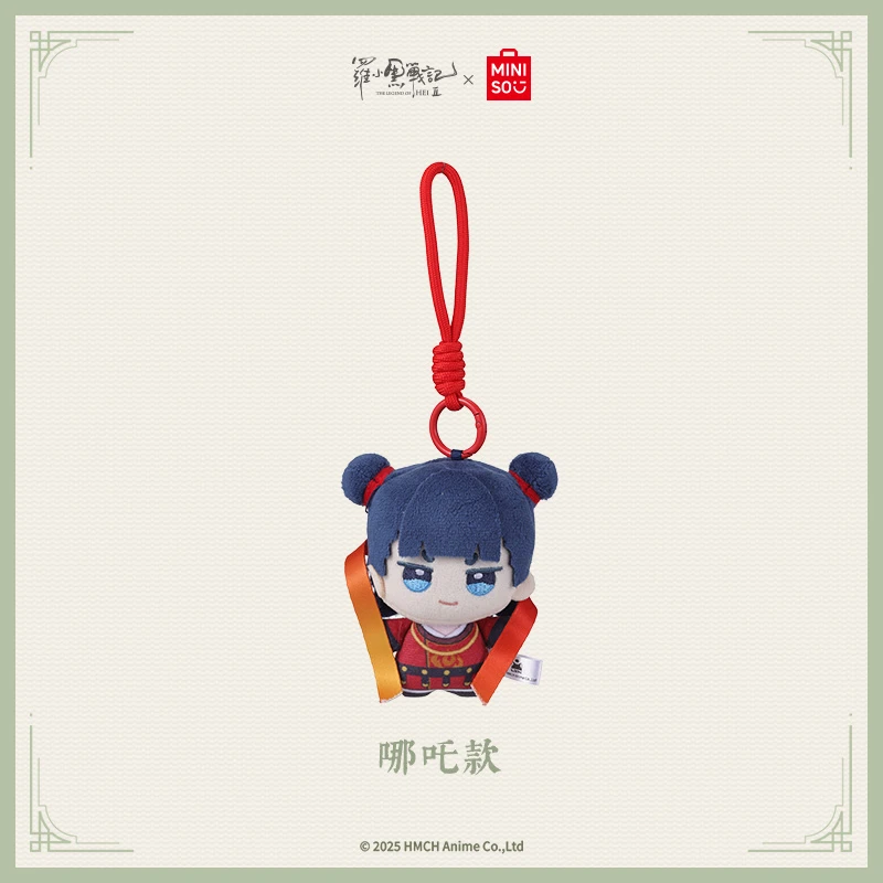 罗小黑 轩影摇香系列棉娃毛绒挂件（哪吒款）