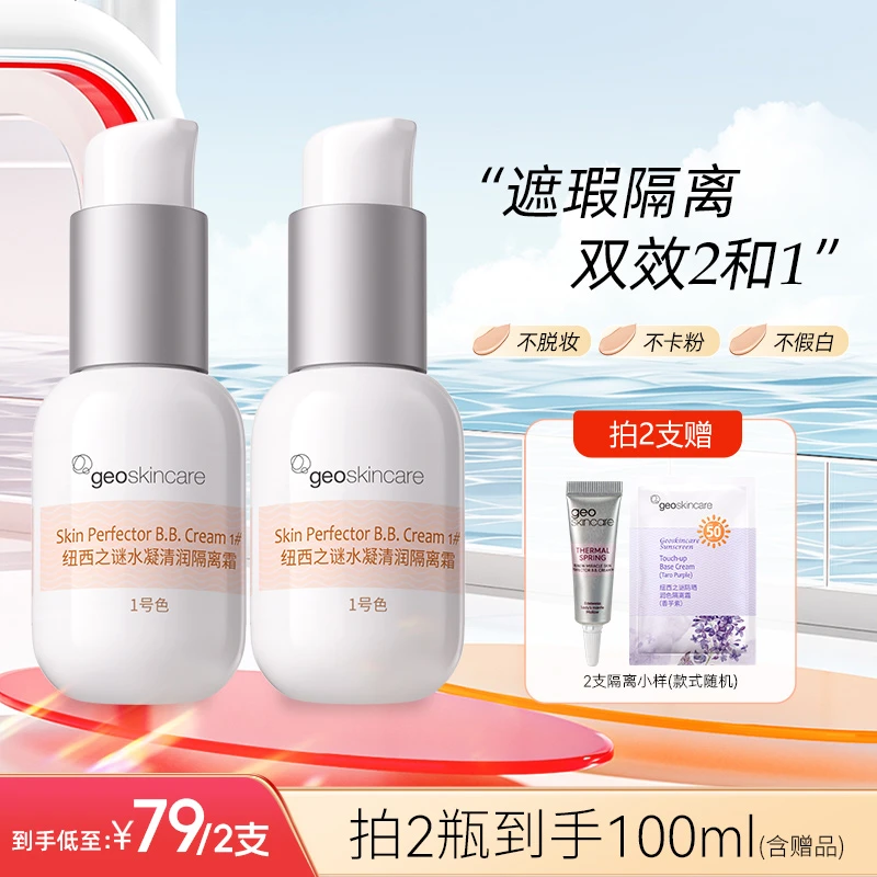 【爆水隔离】纽西之谜不卡粉保湿隔离霜轻薄不脱妆前乳美妆护肤