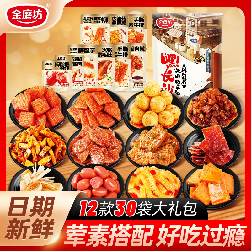 金磨坊12款30包辣味零食礼袋辣条小吃休闲食品宿舍解馋追剧办公室