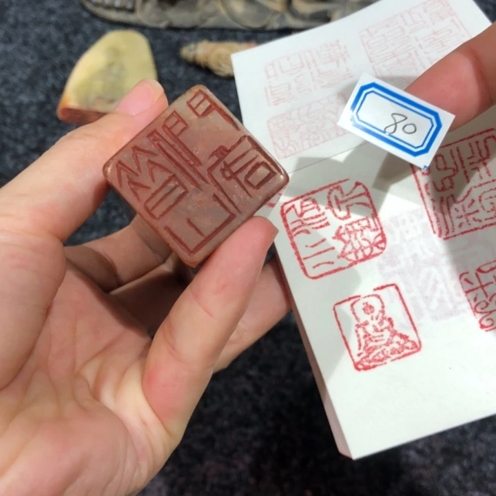 竹***轩寿山石印石竹劳好的80号一个