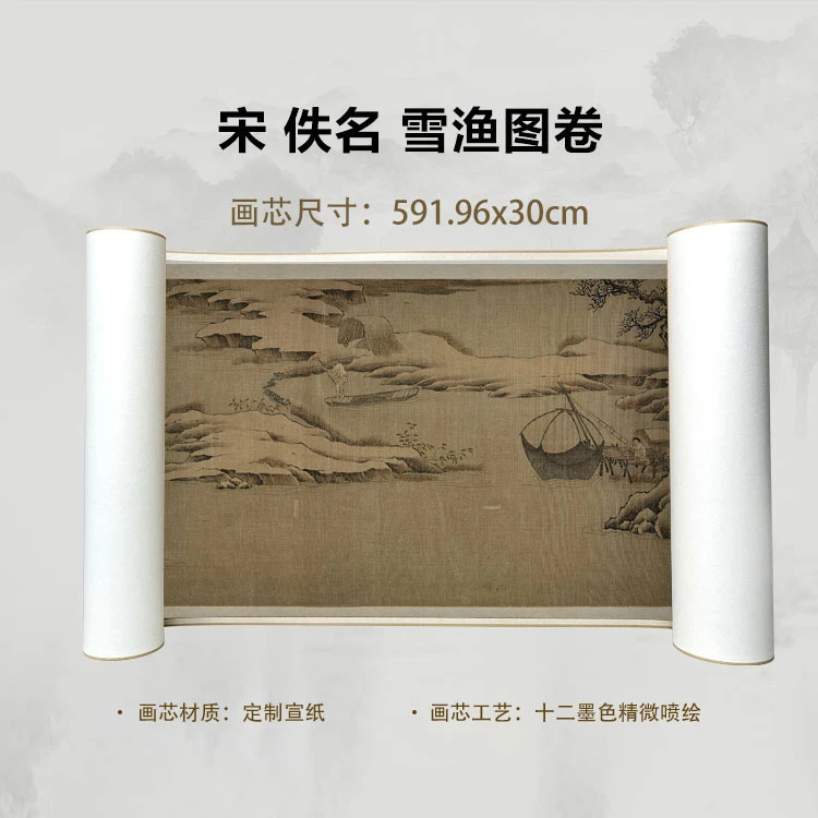 宋 佚名 雪渔图卷手卷国画微喷客厅背景高清复刻精装裱卷轴