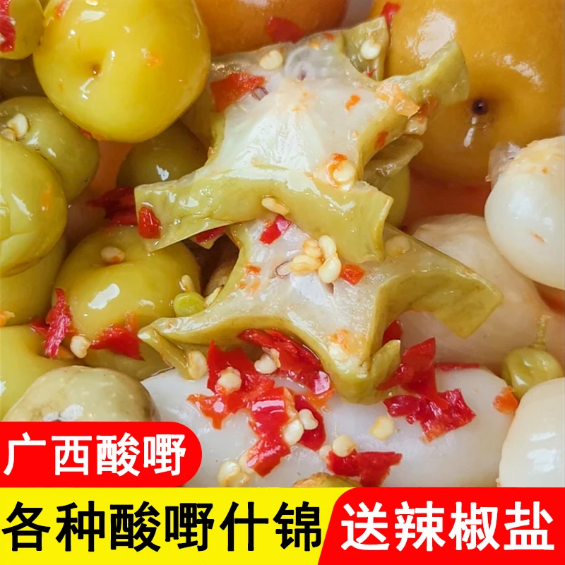 广西酸野灵山特产酸芒果酸嘢酸李子酸萝卜沙梨油甘果混搭酸甜脆
