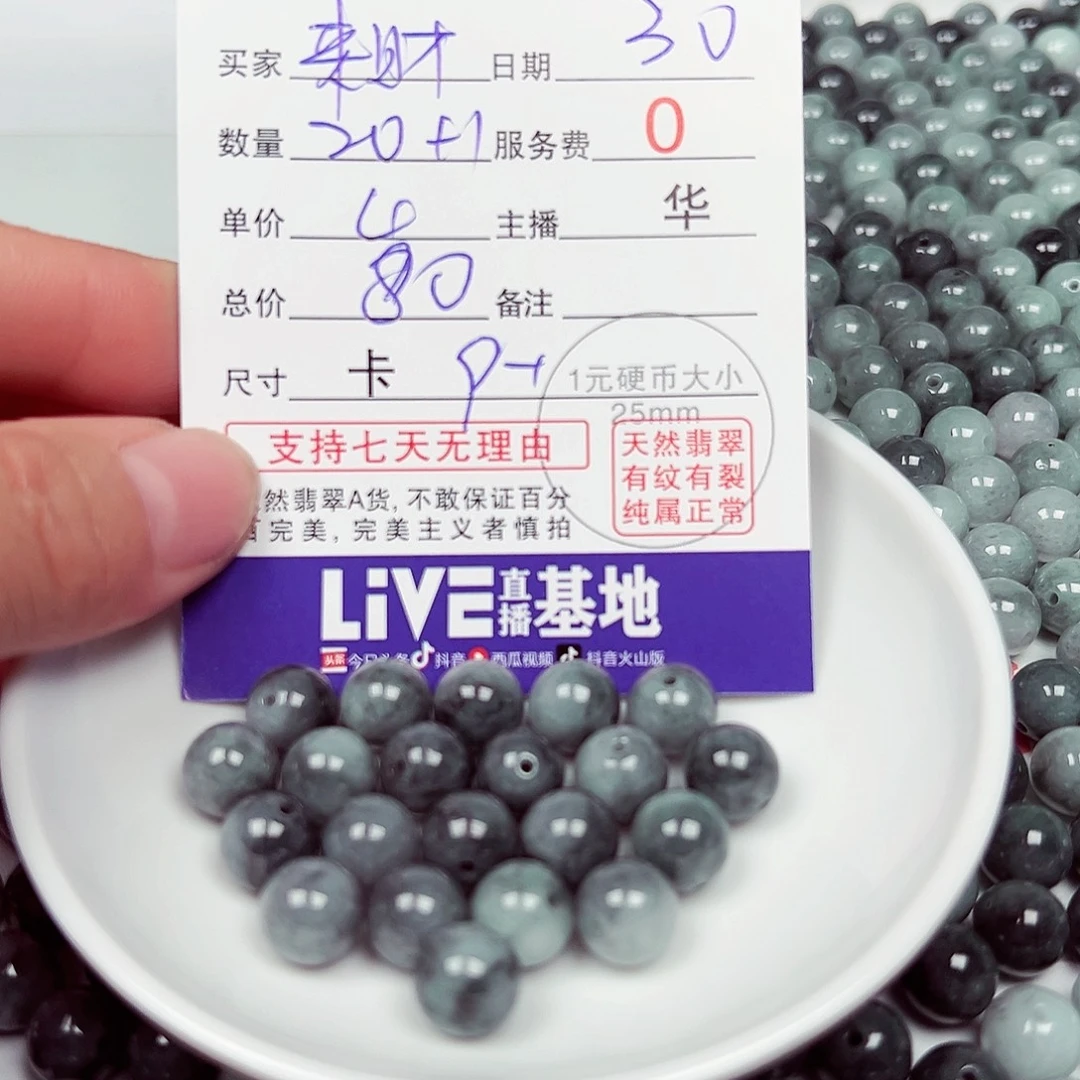来***财散珠翡翠货主老华