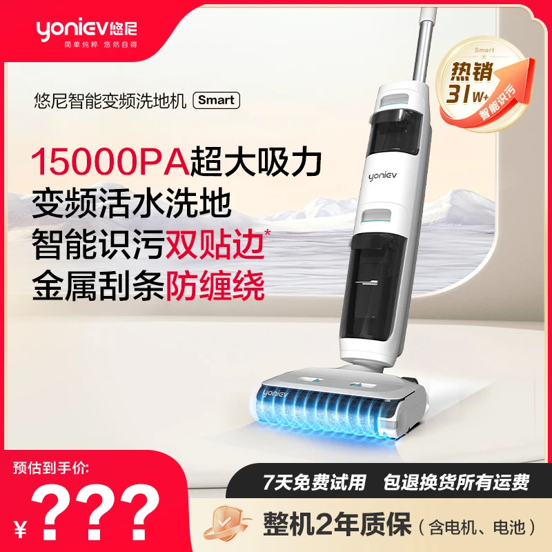 【爆销31万台】悠尼smart智能无线洗地机贴边扫拖吸自清洁两用神器