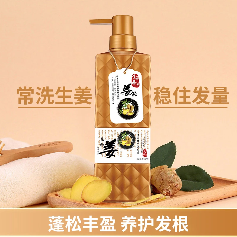 科魅尔-生姜沁养柔顺洗护【精选2】