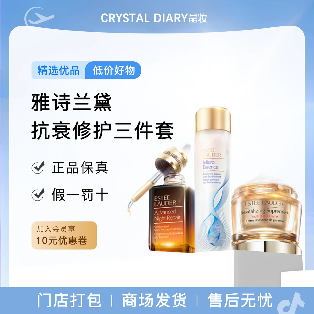 Estee Lauder雅诗兰黛护肤套装 小棕瓶精华+樱花水+胶原霜