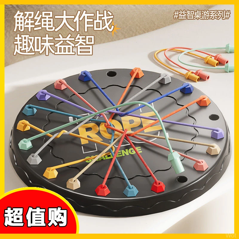 解绳大挑战益智玩具解绳儿童玩具系列趣味绳子解密思维逻辑游戏