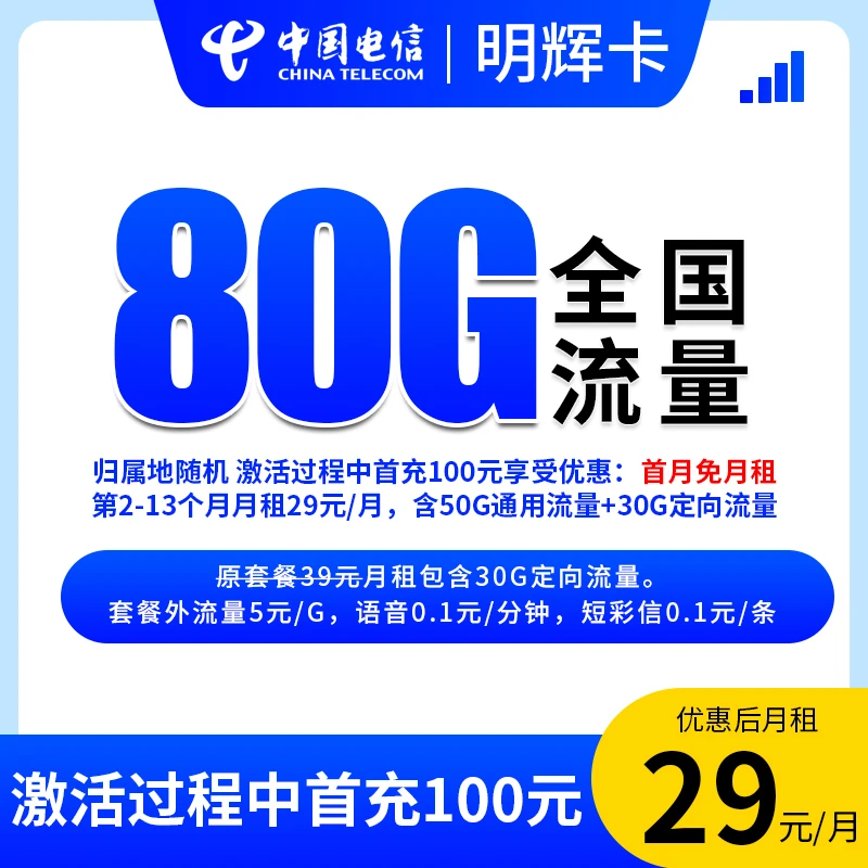 MF【明辉卡-发全国】大流量卡电话卡不限速5G网卡官方手机卡