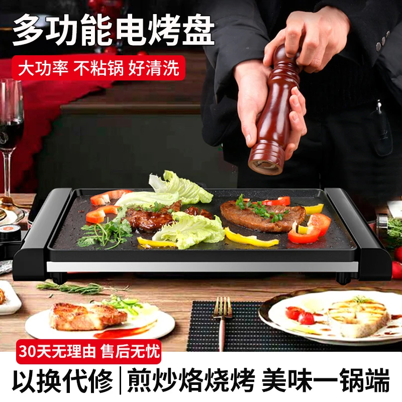 多功能加大号电烤盘家用韩式无烟不粘电烧烤炉烤肉锅烤肉盘煎饼机