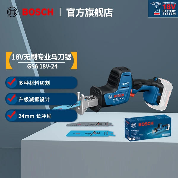 博世（BOSCH）GSA 18V-24 18V锂电无刷专业级马刀锯