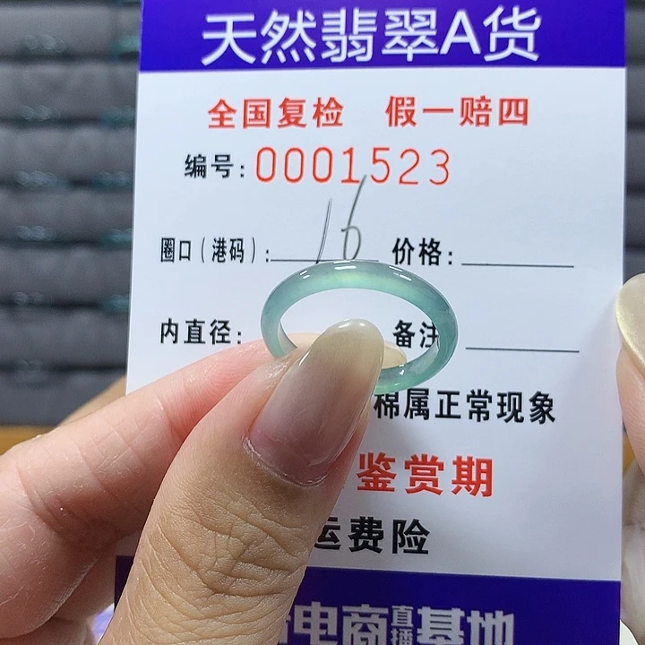 翡翠未镶嵌戒圈1523