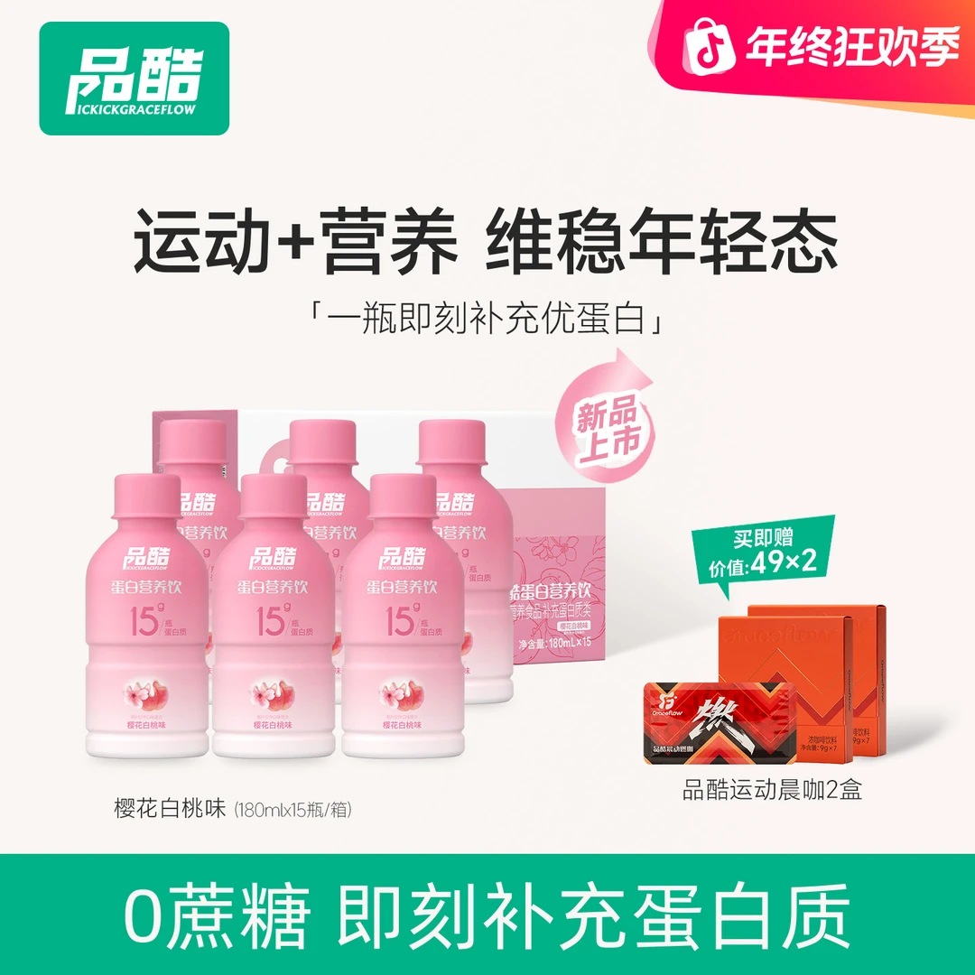 品酷液体蛋白饮补充优质蛋白运动健身开盖即饮15g混合口味