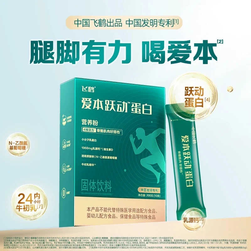 飞鹤爱本跃动小分子乳蛋白高钙0负担好吸收营养粉200g*3盒 hj