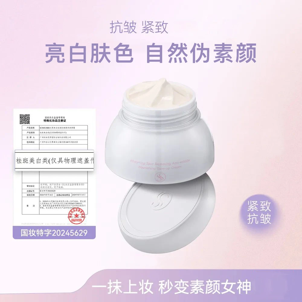 W035  光感抗皱臻养素颜霜