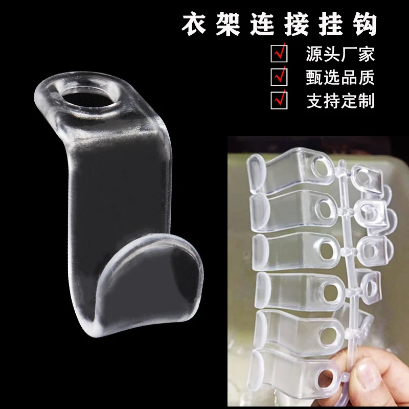 加长款透明衣架连接挂钩 服装店专用套装衣服 家用衣柜省空间挂钩