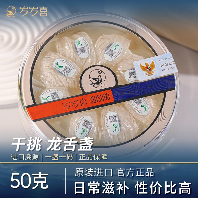 【龙舌官燕盏】【直播福利】雨季干挑溯源码燕窝天然官燕龙舌盏100克