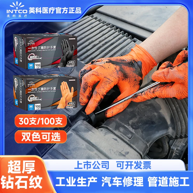 英科医疗 钻石纹丁腈防护手套 劳保耐磨防滑双倍加厚工业汽修钣金