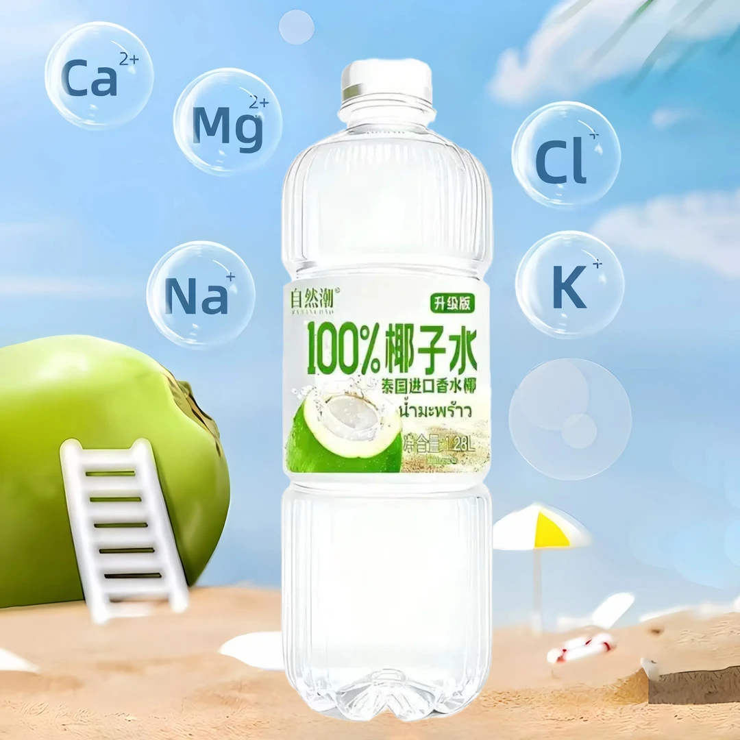 自然潮100%椰子水椰汁泰国香水椰官方正品1.28L*2瓶饮料批发整箱