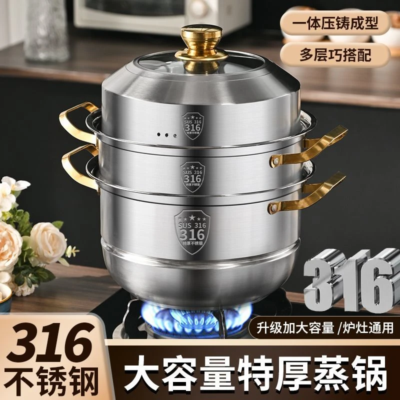 蒸锅316不锈钢特厚蒸笼多层出口德国煮炖家用易清洁电磁炉煤气专