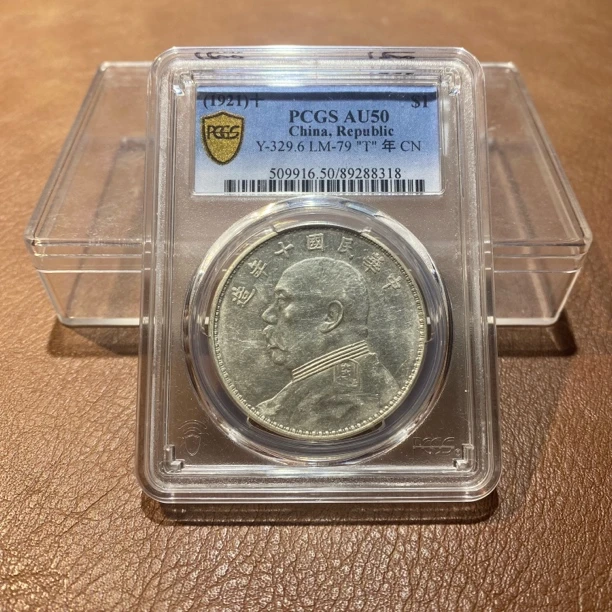 银元，1921，PCGS十年T点大头8318