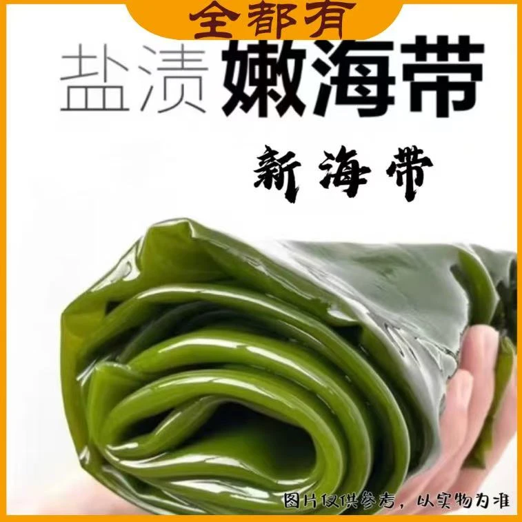海带 盐渍新海带！带箱五斤!