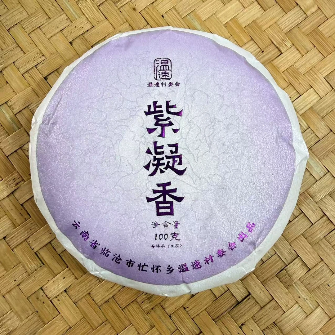 【7号】2025年 温速村委会·紫凝香·春 生茶 100克 10月13日【766号】