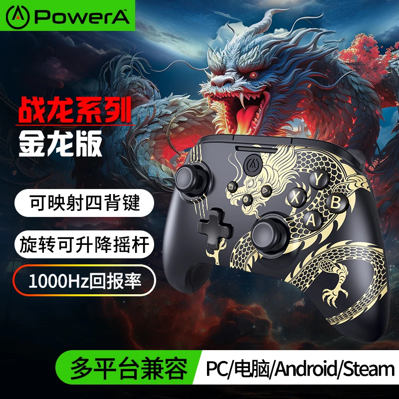 【新品】Power A战龙黑金版无线精英版游戏手柄压枪吃鸡机械按键电
