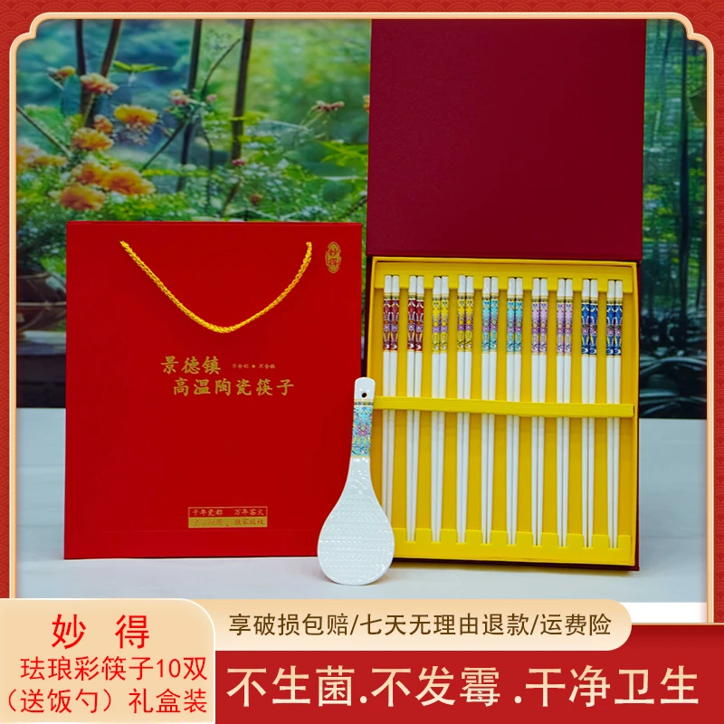 【官方旗舰】陶瓷筷子10双礼盒装景德镇耐高温筷子送礼创意礼盒