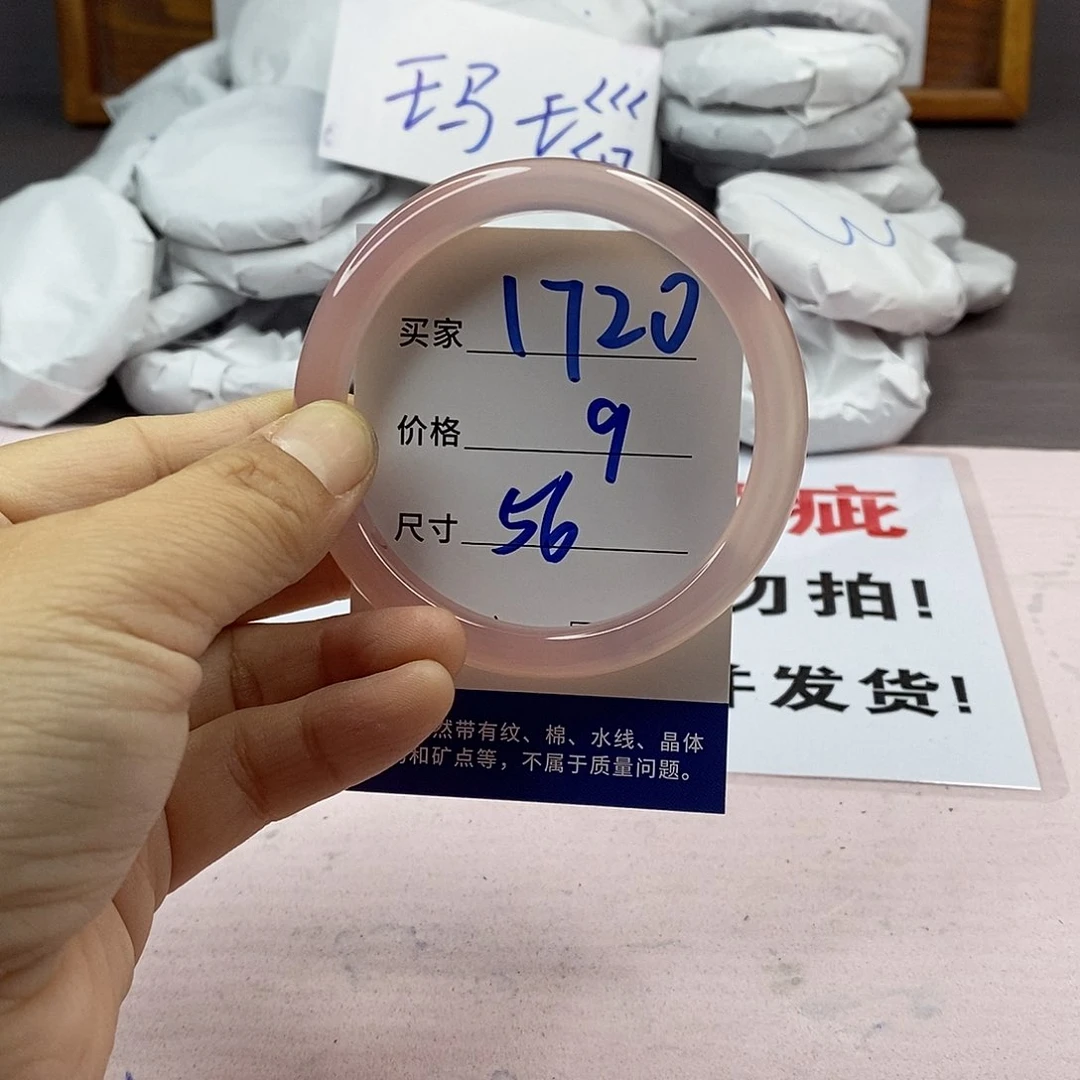 玛瑙/玉髓手镯未镶嵌1720