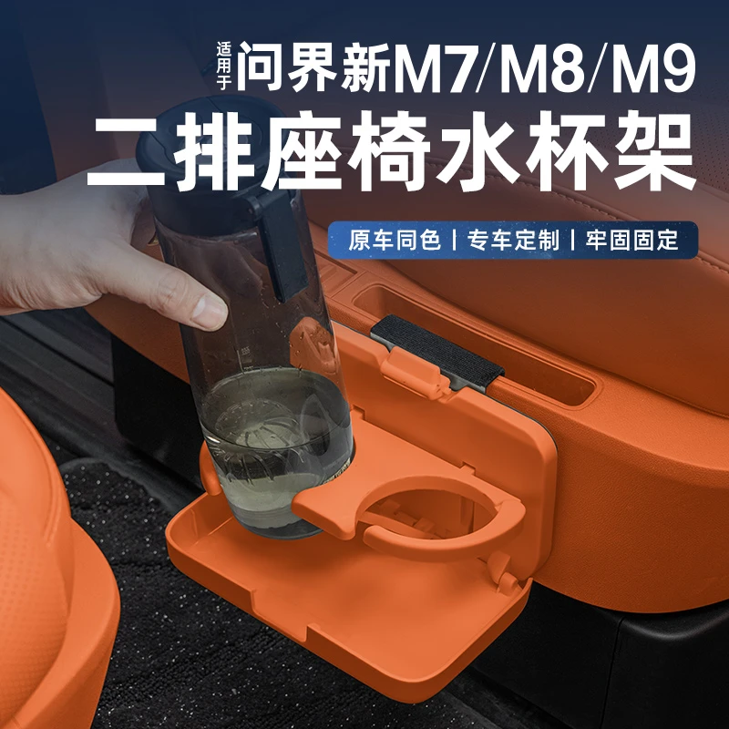 适用于问界m7m8m9二排水杯架收集槽置物水杯架套六座专用汽车用品