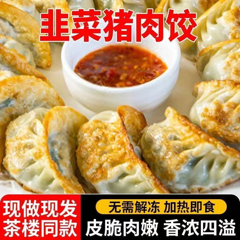 顺丰冷链新鲜手工单只45g韭菜饺子煎饺蒸饺面食速食早餐营养美食