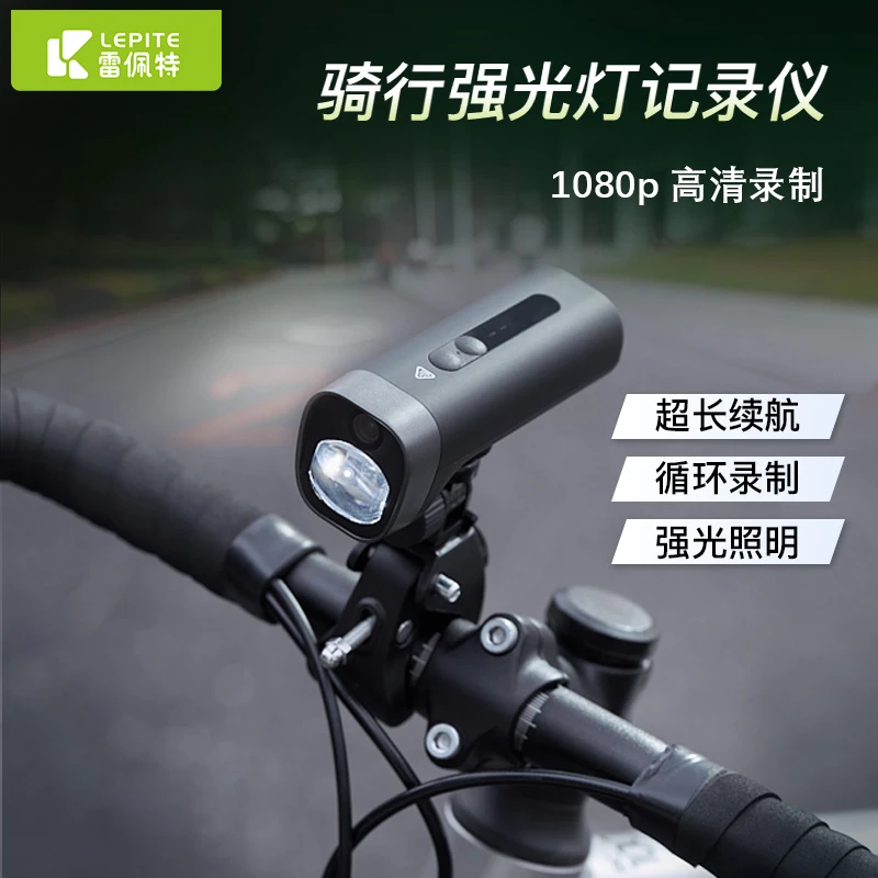 雷佩特骑行照明记录仪二合一摩托车自行车记录仪高清防水直连手机