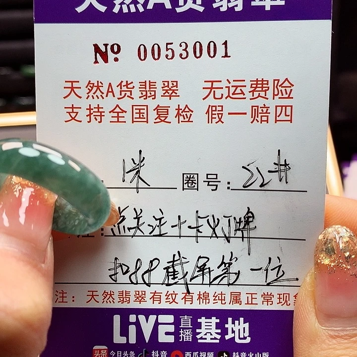 翡翠戒指未镶嵌小*花卡牌