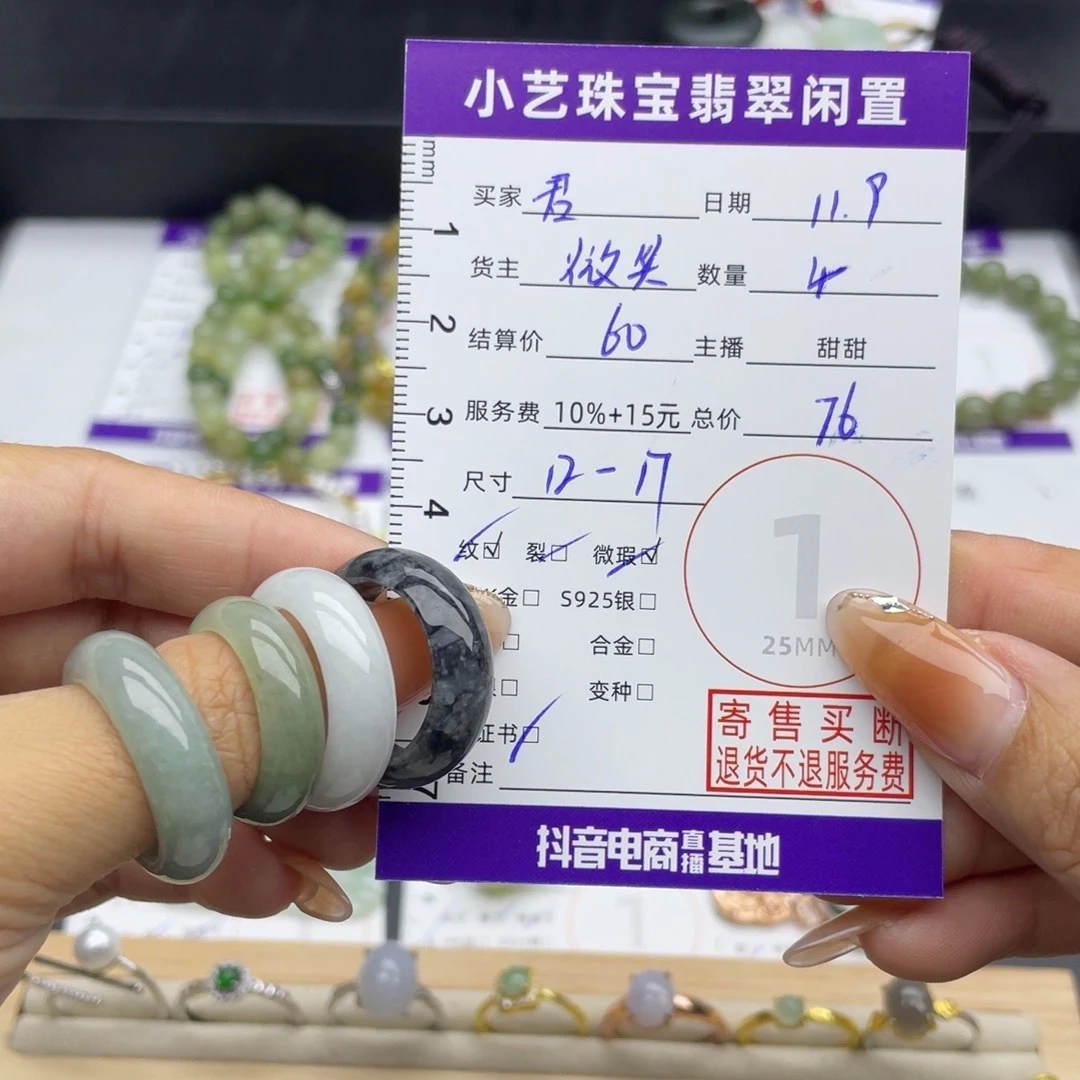 君***翡翠未镶嵌戒圈戒指