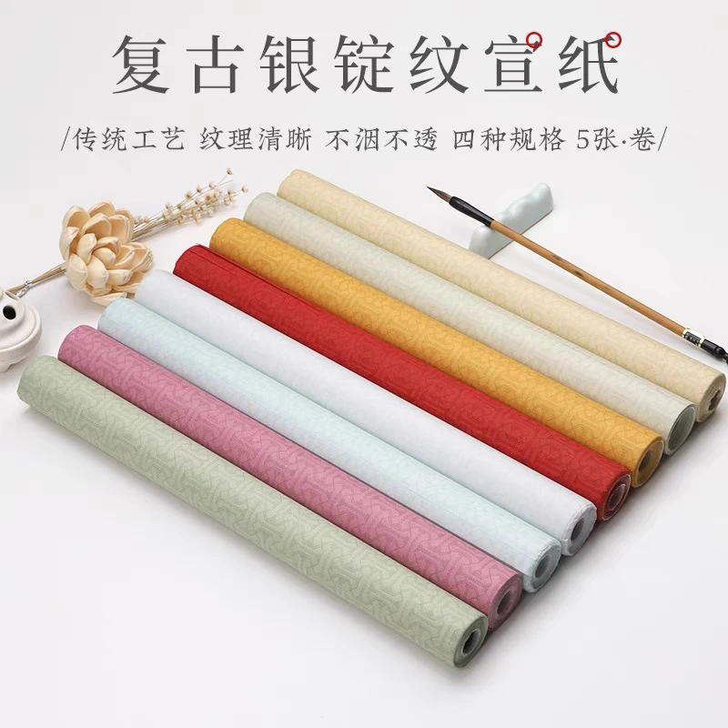 紫色酒红浅蓝【银锭纹蜡染笺】四尺对开三卷