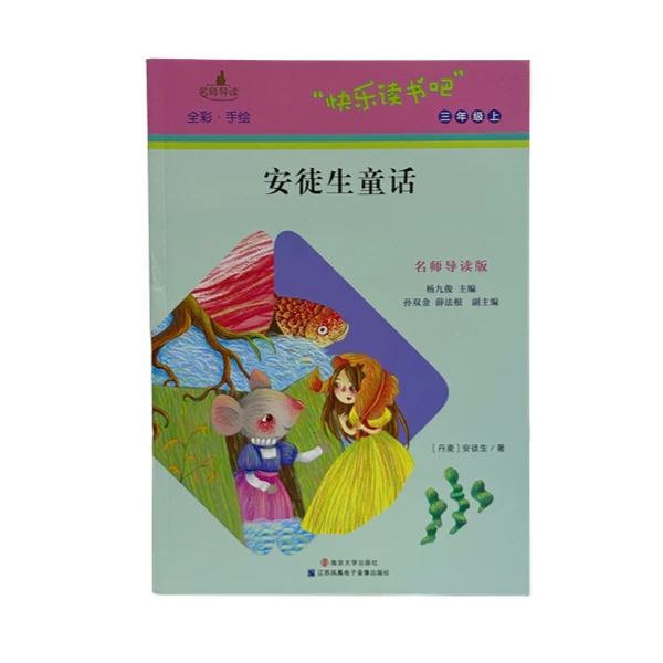 安徒生童话 三年级推荐阅读书